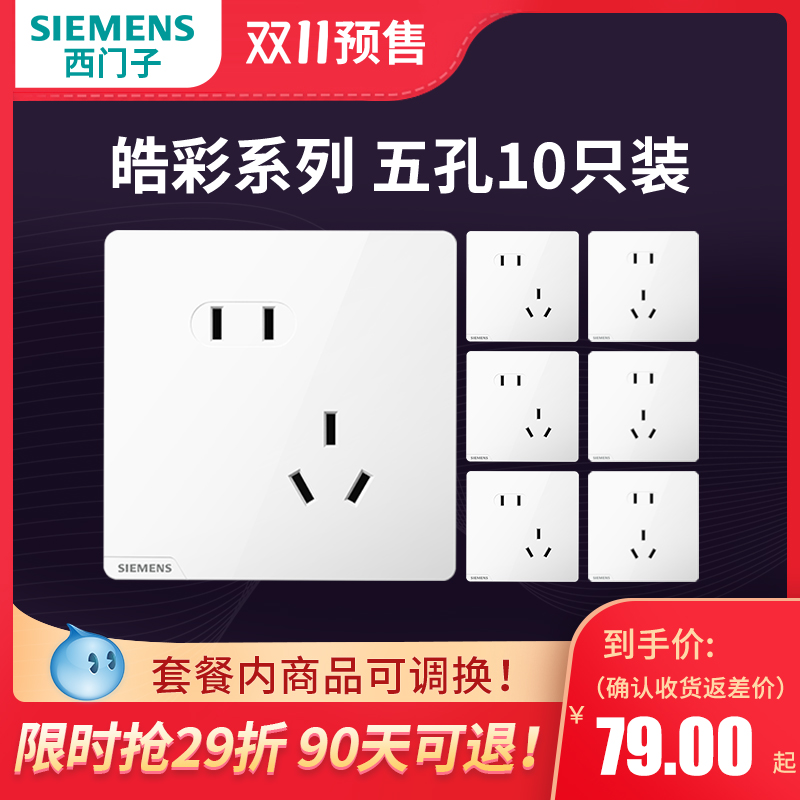 西门子开关插座皓彩系列