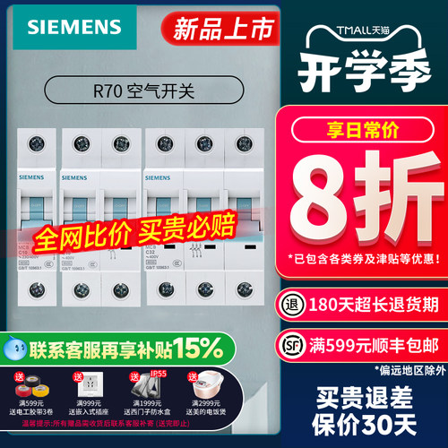 西门子空气开关1P2P3P4P10/16/20/31A家用r70断路器空开不带漏保