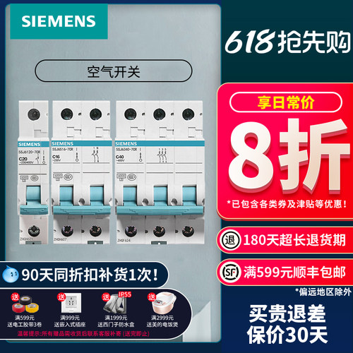 西门子空气开关1P2P3P4P10/16/20/31A家用r70断路器空开不带漏保