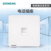 西门子开关插座面板 电话线插座 致典雅白色86型家用座机电话