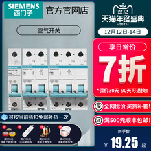 4P真空空开 西门子家用小型断路器空气开关16A 63A1P