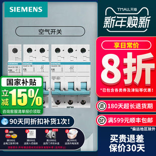 63A1P 4P真空空开 西门子家用小型断路器空气开关16A