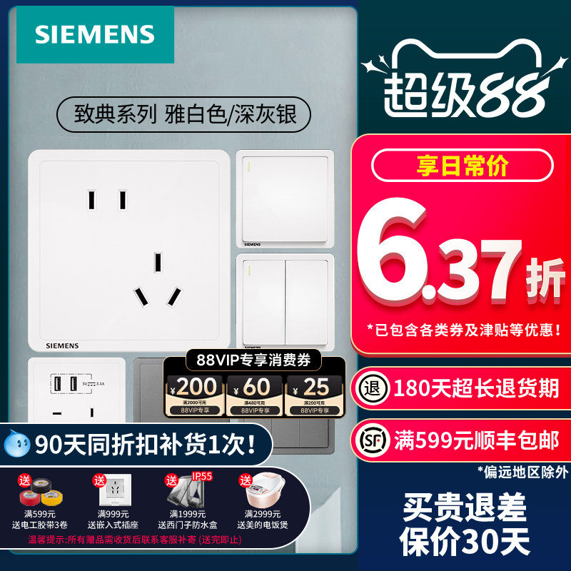 西门子开关插座面板 致典雅白家用错位斜五孔带开关双usb插座套餐