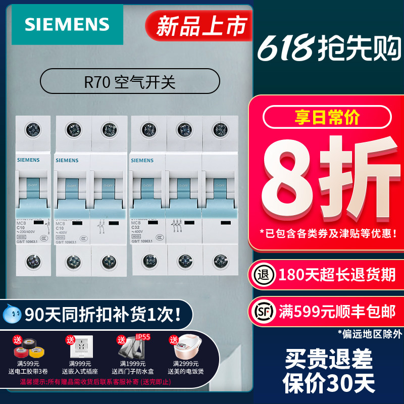 新品西门子r70漏电保护器1P+N2P10A/16A空气开关带漏保家用总开关