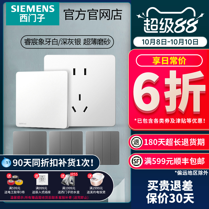 西门子开关插座睿致象牙白/灰