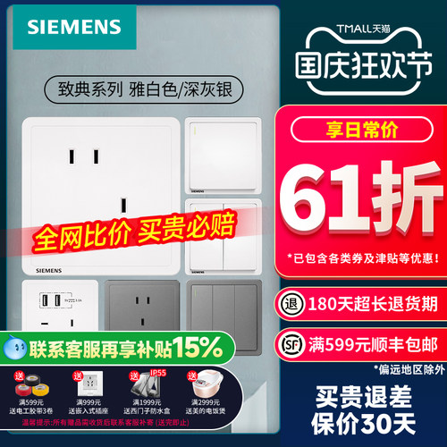 西门子致典雅白/深灰银开关插座