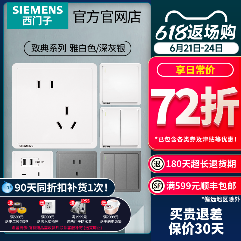 西门子开关插座面板 致典雅白家用错位斜五孔带开关双usb插座套餐