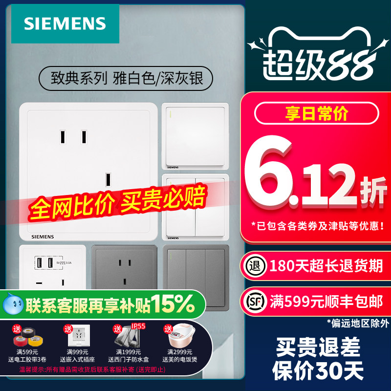 西门子开关插座面板 致典雅白家用错位斜五孔带开关双usb插座套餐