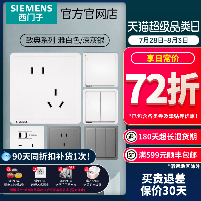 西门子开关插座面板 致典雅白家用错位斜五孔带开关双usb插座套餐