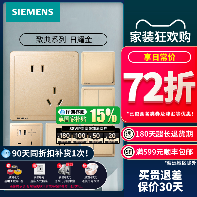 86型开关插座面板西门子