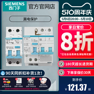 西门子家用空气开关断路器漏电保护器16A 63A1P 4P带漏保