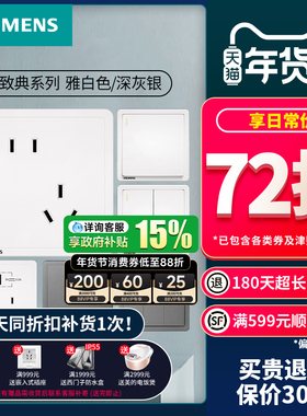 西门子开关插座面板 致典雅白家用错位斜五孔带开关双usb插座套餐