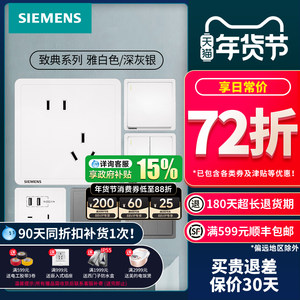 西门子开关插座面板 致典雅白家用错位斜五孔带开关双usb插座套餐