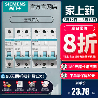 西门子家用小型断路器空气开关16A~63A1P 1P+N 2P 3P 4P真空空开