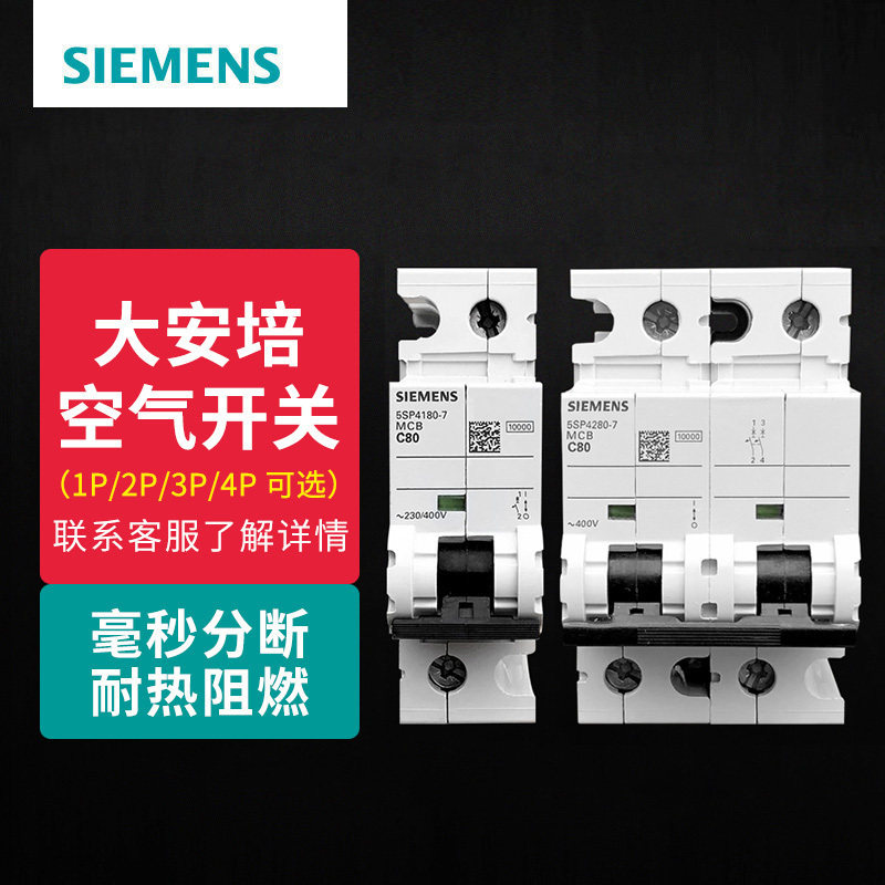 西门子断路器空气开关5SP4型C曲线1p+2p+3p+4p大安培空开80A 100A