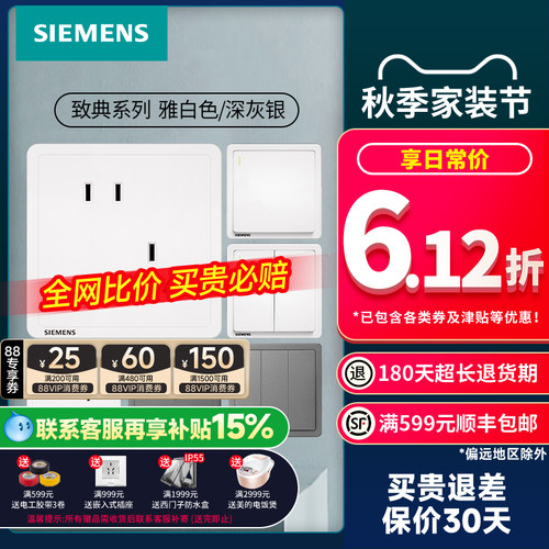 西门子致典雅白/深灰银开关插座