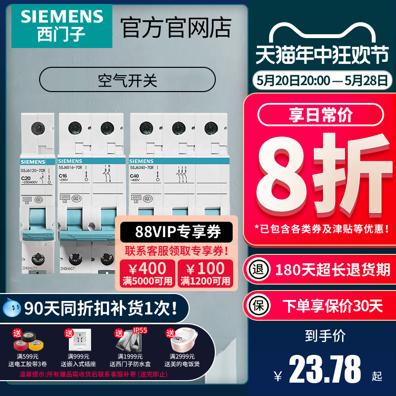 西门子家用小型断路器空气开关16A~63A1P 1P+N 2P 3P 4P真空空开