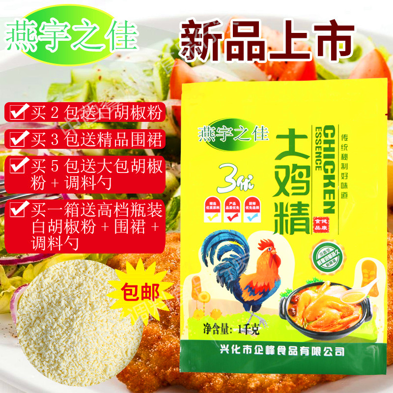 燕宇之佳1000g鸡精土鸡精火锅鸡精调味料散装鸡精