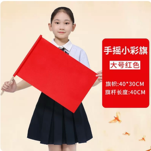 小红旗手摇小彩旗旗幼儿园早课间操课早操手拿小红旗实木小棍木柄