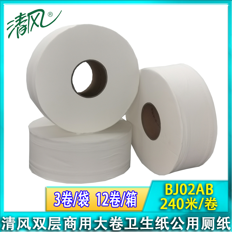 清风双层240米珍宝卷纸大盘纸