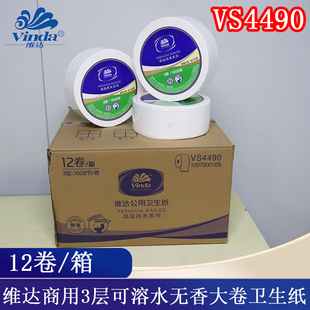 维达超韧3层VS4490大卷厕纸1608节公用卫生大盘纸家用卷筒12卷
