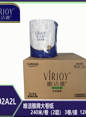 VJ02A2L唯洁雅2层平纹240米珍宝卫生间大盘纸12卷一箱商用大卷纸