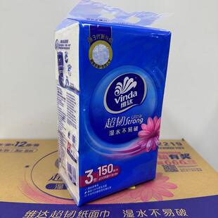 维达v2219超韧150抽家用抽取式面巾纸抽纸擦手纸三层无香卫生纸
