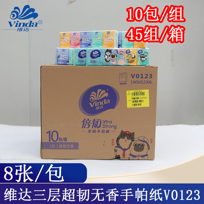 维达手帕纸3层无香卡通倍韧纸巾8张/包便携纸巾纸手帕V0123整箱