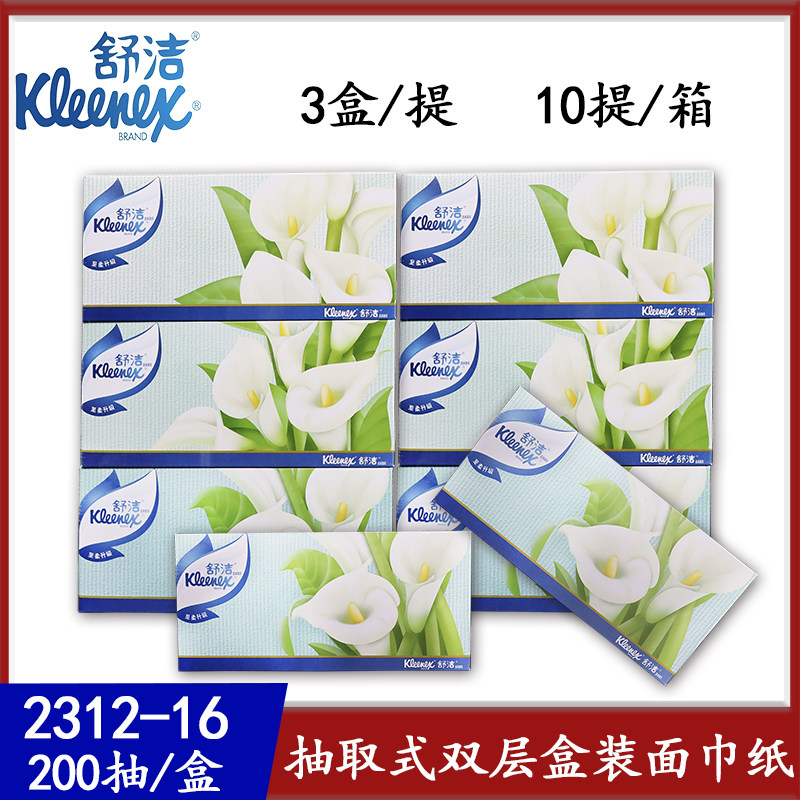 舒洁盒装柔软面巾纸马蹄莲2312面纸硬盒抽纸家用200抽整箱10提