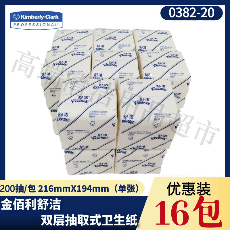 舒洁抽取式卫生纸双层抽纸无香家用软包纸巾擦手纸16包0382-20