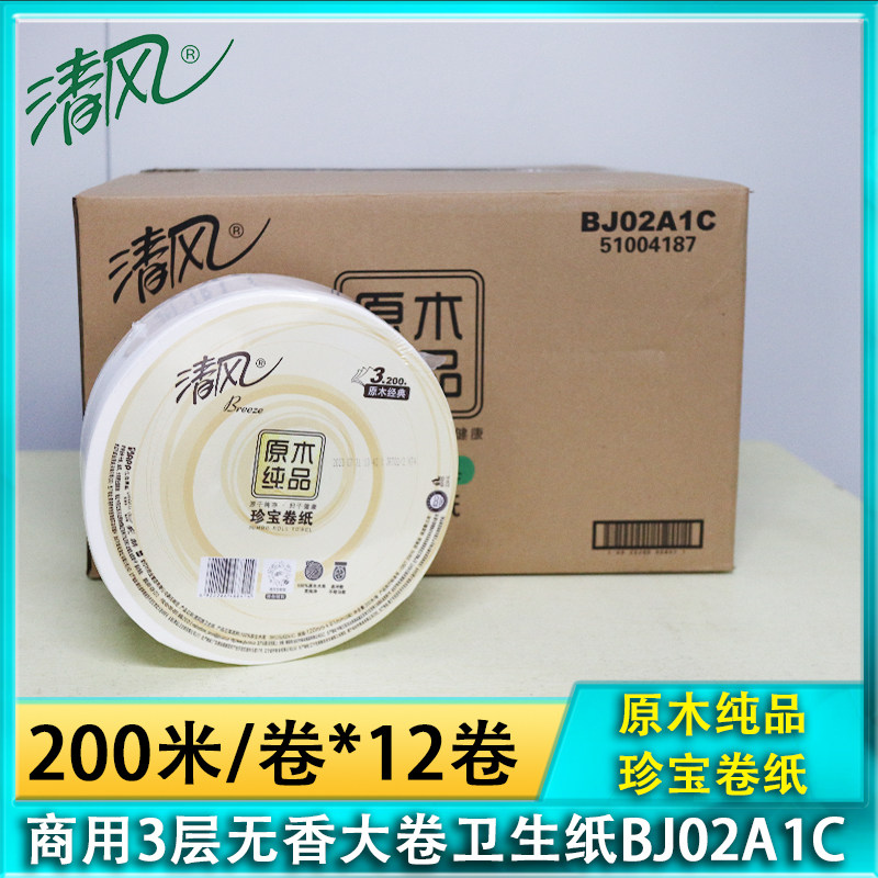 清风大卷卫生纸3层商用大卷纸