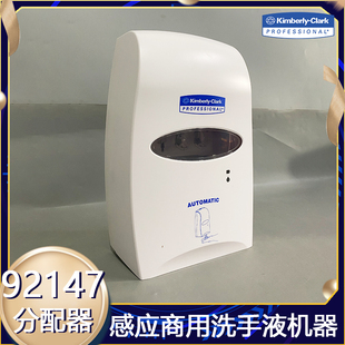 自动感应泡沫洗手液分配器92147 金佰利皂液器皂液盒支架套装