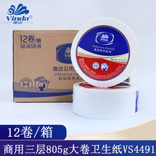 维达大盘纸3层公用大卷纸酒店卫生纸公用纸商务系列VS4491大卷纸