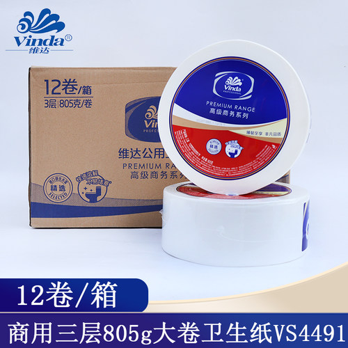 维达3层公用商务卫生纸