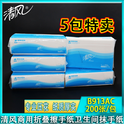 擦手纸清风200抽6包单层家用