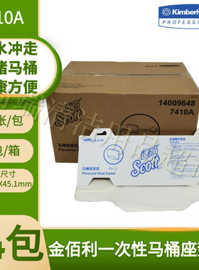 金佰利一次性马桶座垫纸厕板纸坐垫纸125张每包*24包7410A/07410