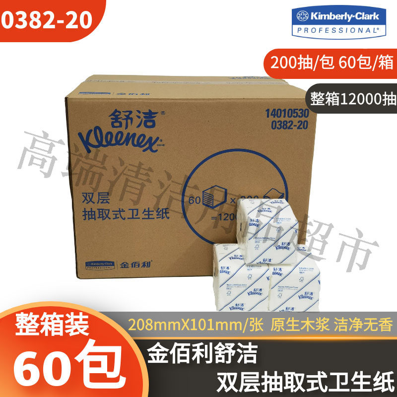 金佰利舒洁抽取式卫生纸双层抽纸厕纸面巾纸擦手纸0382-10  整箱