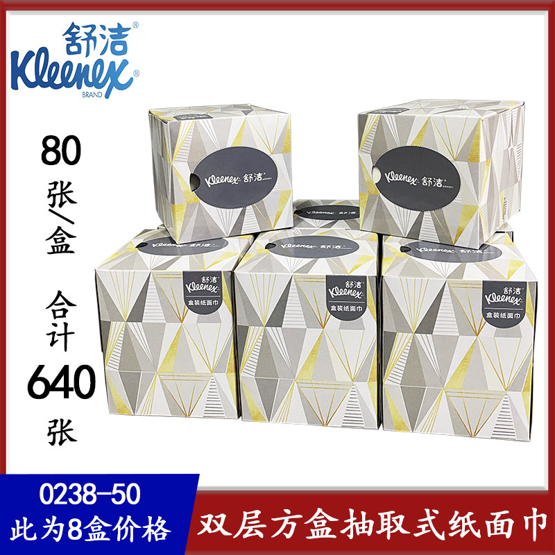金佰利舒洁双层硬盒面巾纸80抽0238装抽纸小方抽卫生纸擦手纸8盒