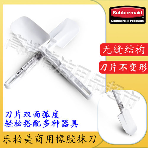 乐柏美rubbermaid美国烘培刮刀