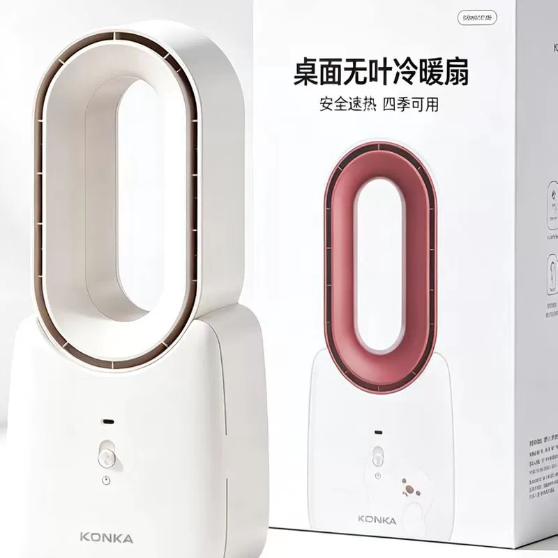 康佳取暖器冷暖两用办公室家用暖风扇小型迷你桌面无叶暖风机图片