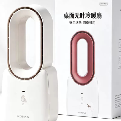 康佳取暖器冷暖两用办公室家用暖风扇小型迷你桌面无叶暖风机