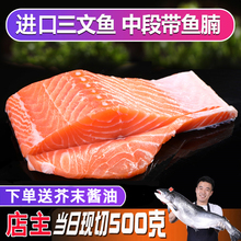 新鲜三文鱼中段冰鲜三文鱼日料刺身生鱼片500g 海鲜三文鱼腩整条