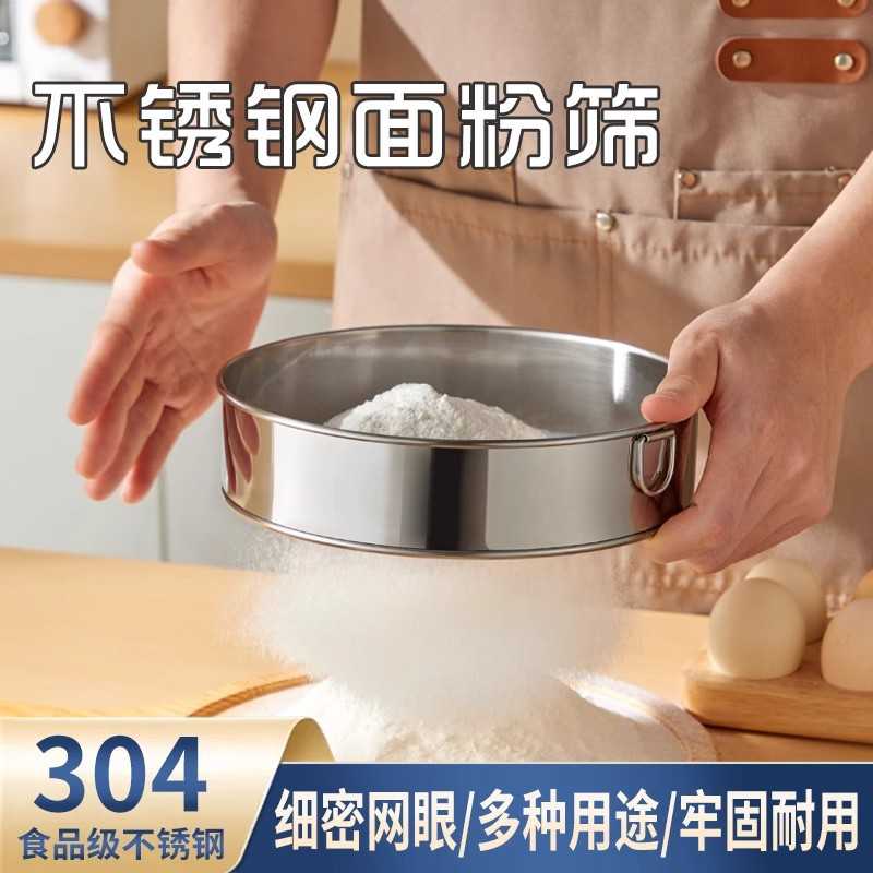 食品级304不锈钢面粉筛虫子面罗圆筛子家用筛面烘焙专用手持神器