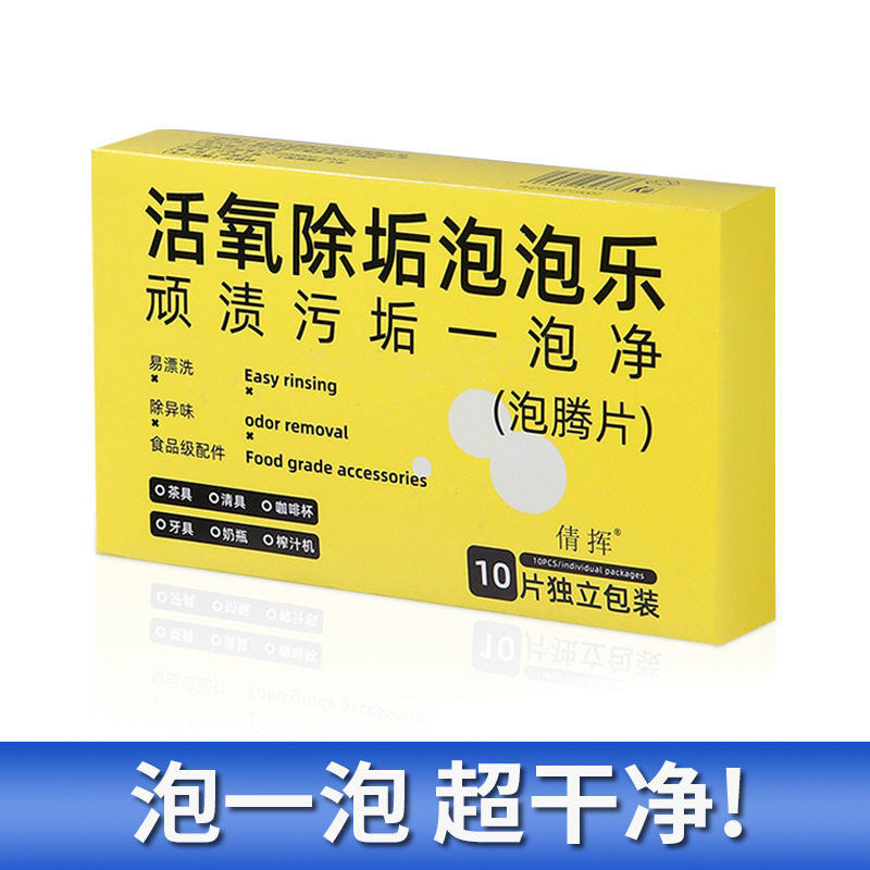 茶洉清除剂茶渍水垢泡腾片茶污垢清洁剂坧圬去除茶垢去渍清洗茶杯