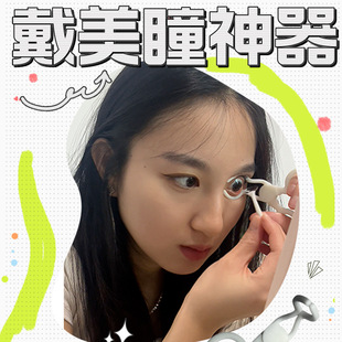带美瞳撑眼皮神器新手取戴穿戴器扩眼器隐形眼镜辅助器佩戴撑开