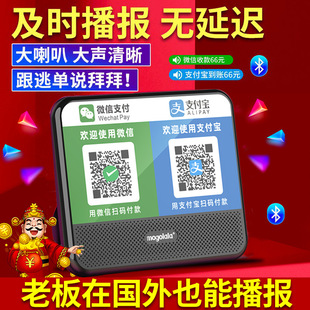 二维码收钱报音器微支收款音箱收银支持宝扫码语音播报器专用喇叭
