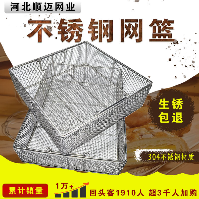 304不锈钢清洗篮过滤网筐网篮图片