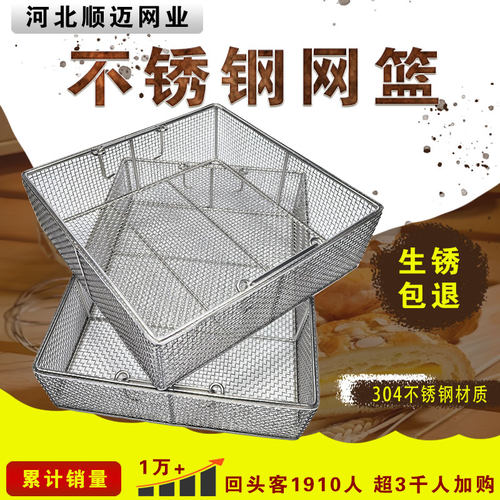 304不锈钢清洗篮过滤网筐网篮