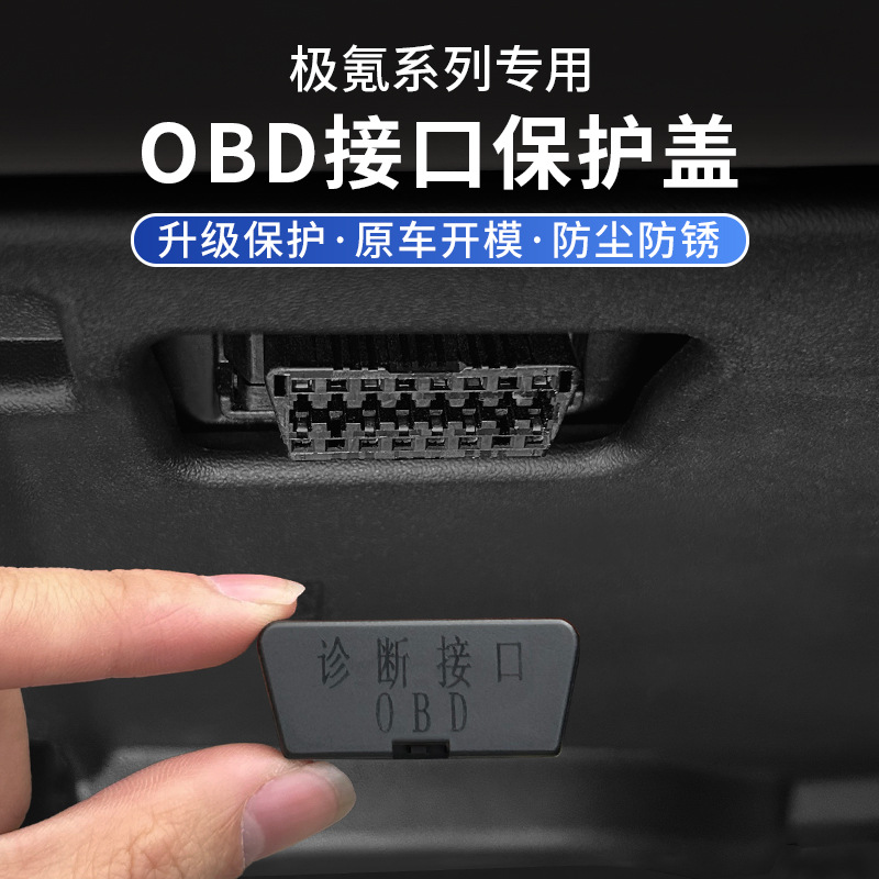 极氪001/7X007009电脑诊断OBD