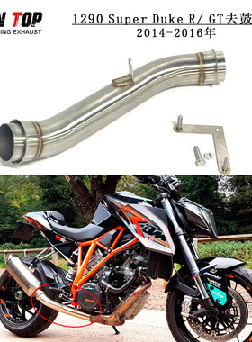 不锈钢摩托车排气KTM 1290 Super Duke R/GT排气去鼓中段14-16年